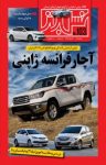 کتاب ماهنامه نسل برتر – شماره ۱۰۳ (نسخه PDF) نوشته  گروه نویسندگان